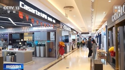 打通“以旧换新”堵点，推动旧家具家电绿色“再生”