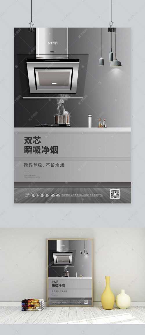 灰色创意海报 千库网家电促销油烟机模板引领销售新风潮